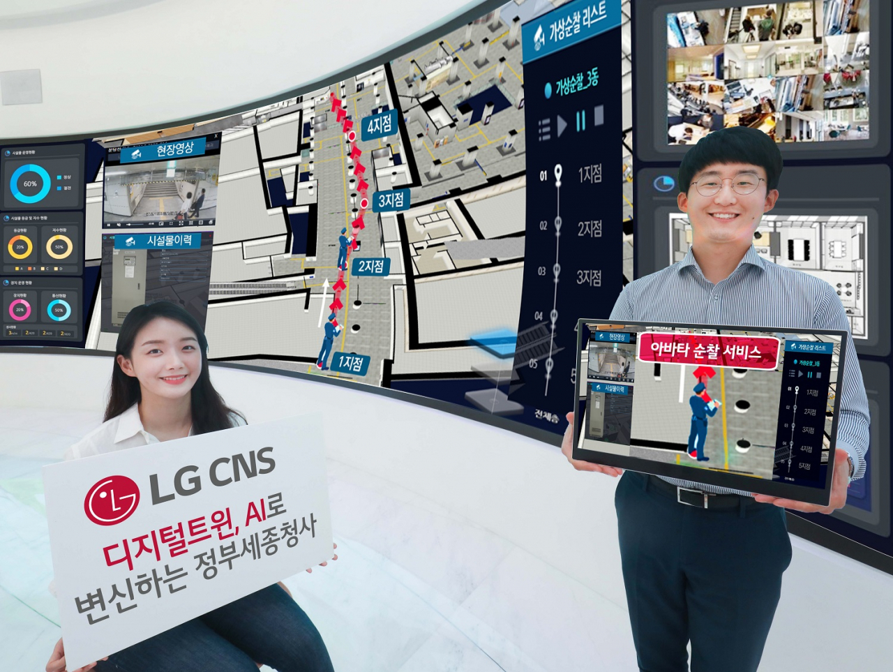 LG CNS 직원들이 디지털트윈으로 구현한 가상의 정부세종청사와 ‘아바타 순찰 서비스’를 소개하고 있다. [LG CNS 제공]