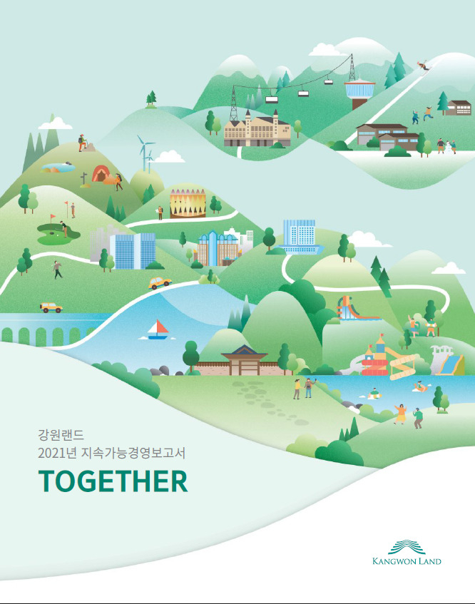 강원랜드의 지속가능경영보고서