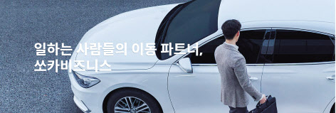 쏘카의 법인차량 공유 프로그램 ‘쏘카 비즈니스’. [쏘카 제공]