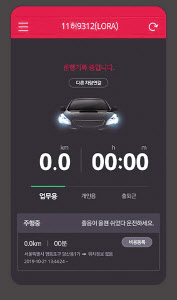 SK렌터카의 자동차 관리 통합솔루션 스마트링크 앱. [SK렌터카 제공]