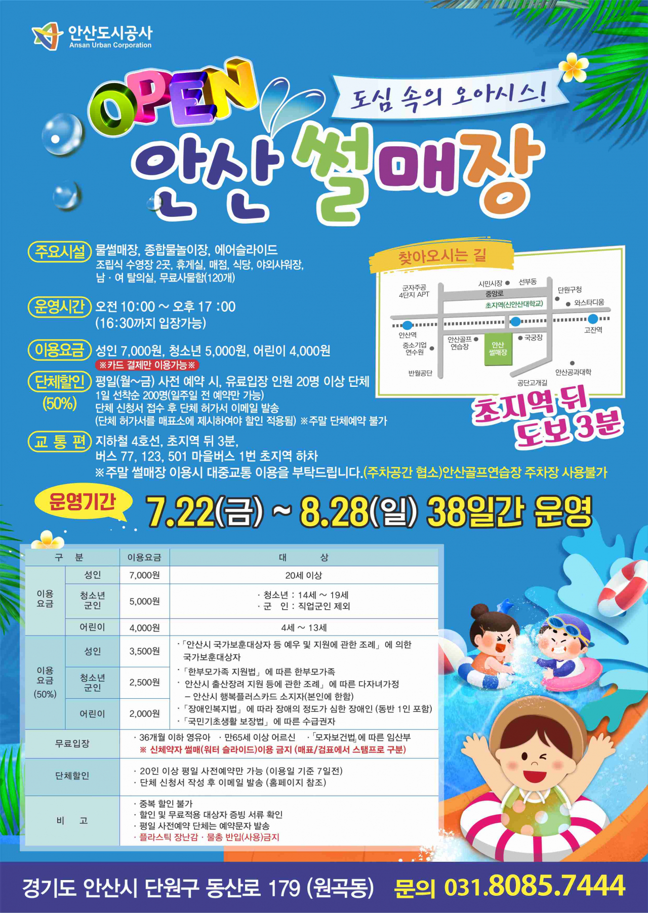 [안산도시공사 제공]