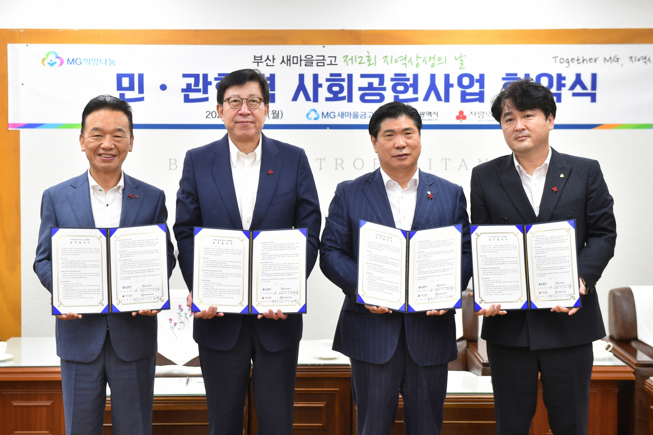 최금식(사진 왼쪽부터) 부산사랑의열매 회장, 박형준 부산광역시장, 박수용 MG새마금고 부산지역본부협의회장, 강신철 MG새마을금고중앙회 부산지역본부장이 업무협약서를 들고 기념사진을 촬영하고 있다.[새마을금고중앙회 제공]