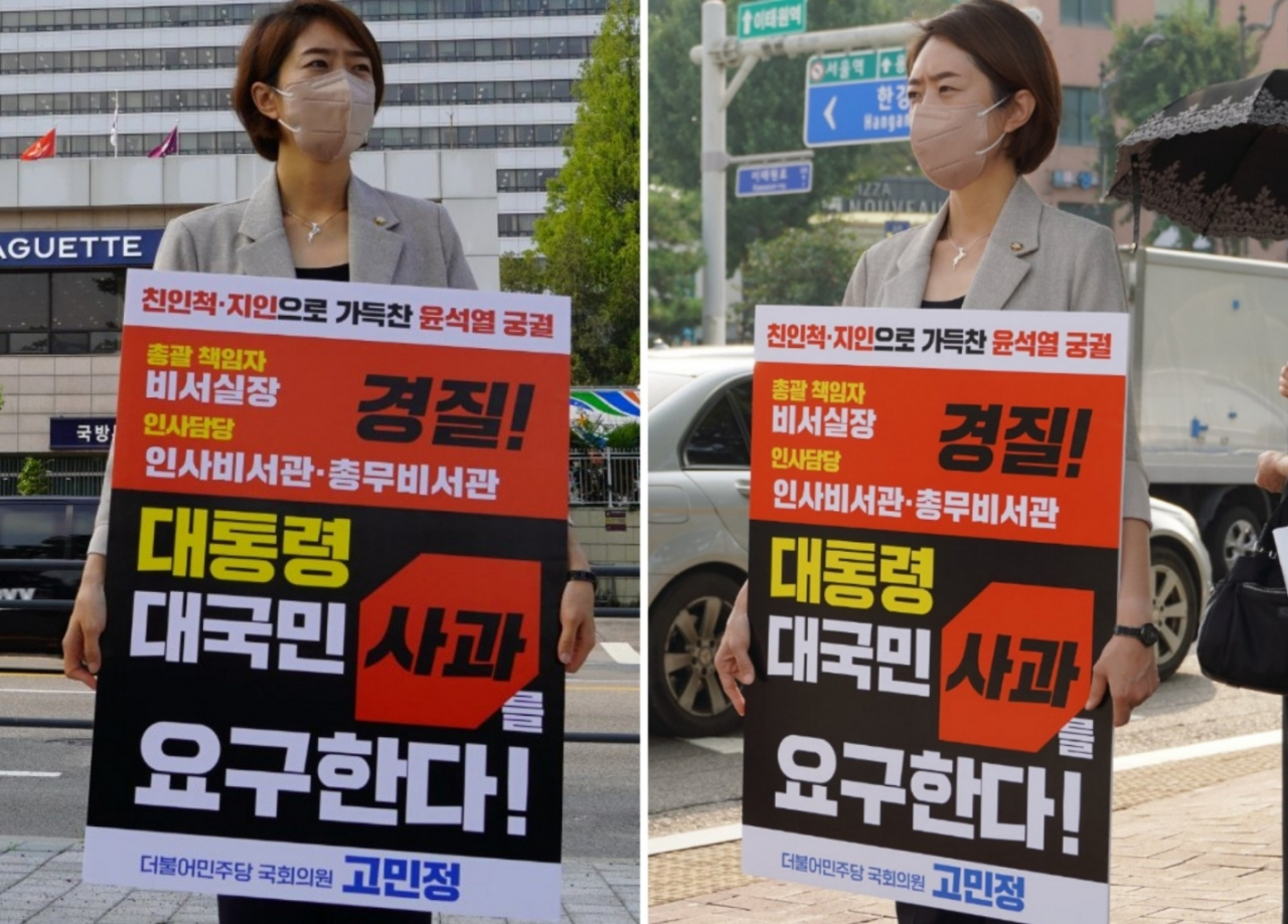 [고민정 더불어민주당 의원 페이스북 일부 캡처]