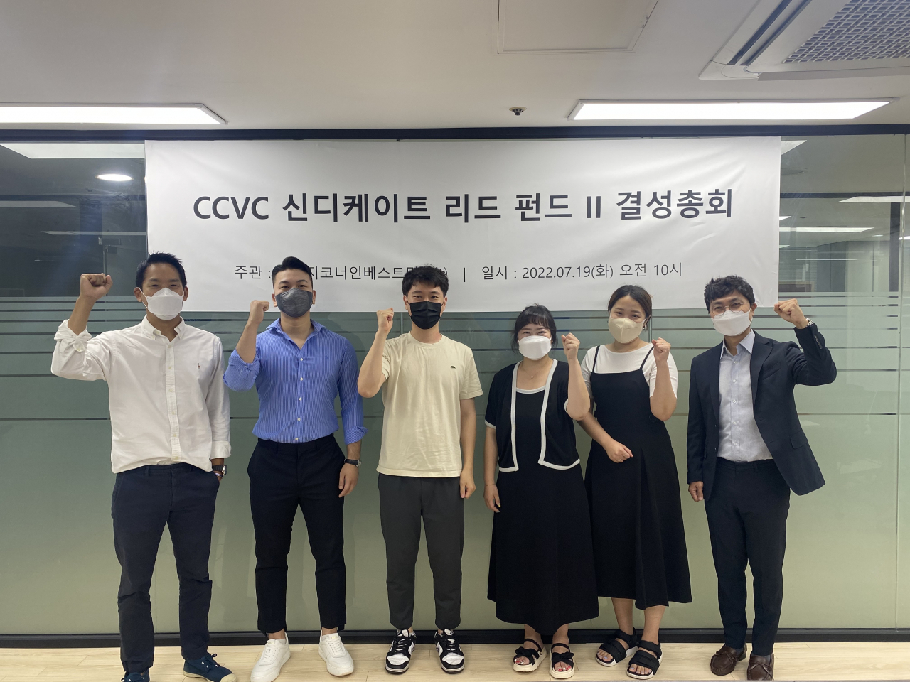 쿨리지코너인베스트먼트 강신혁 대표(맨 오른쪽)가 지난 19일 서울 본사에서 CCVC 신디케이트리드펀드 II 결성총회를 가진 후 기념촬영을 하고 있다. [사진제공=쿨리지코너인베스트먼트]
