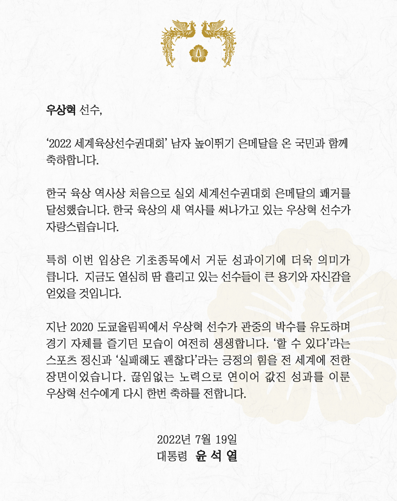 [대통령실 제공]