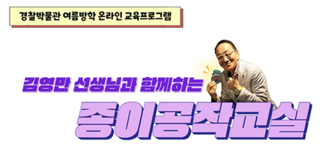 [경찰박물관 홈페이지 캡처]