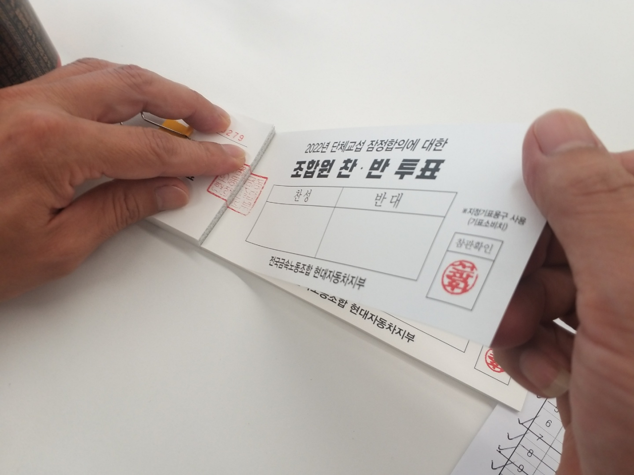 현대차 노조가 19일 울산공장 등에서 올해 임금협상 잠정합의안 찬반투표를 하고 있다. [현대차 노조 제공]