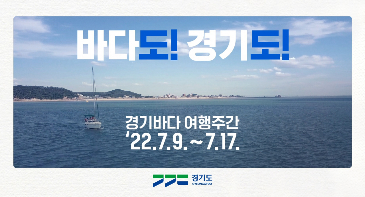 [경기도 제공]