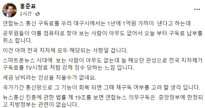 홍준표 대구시장 페이스북 캡처