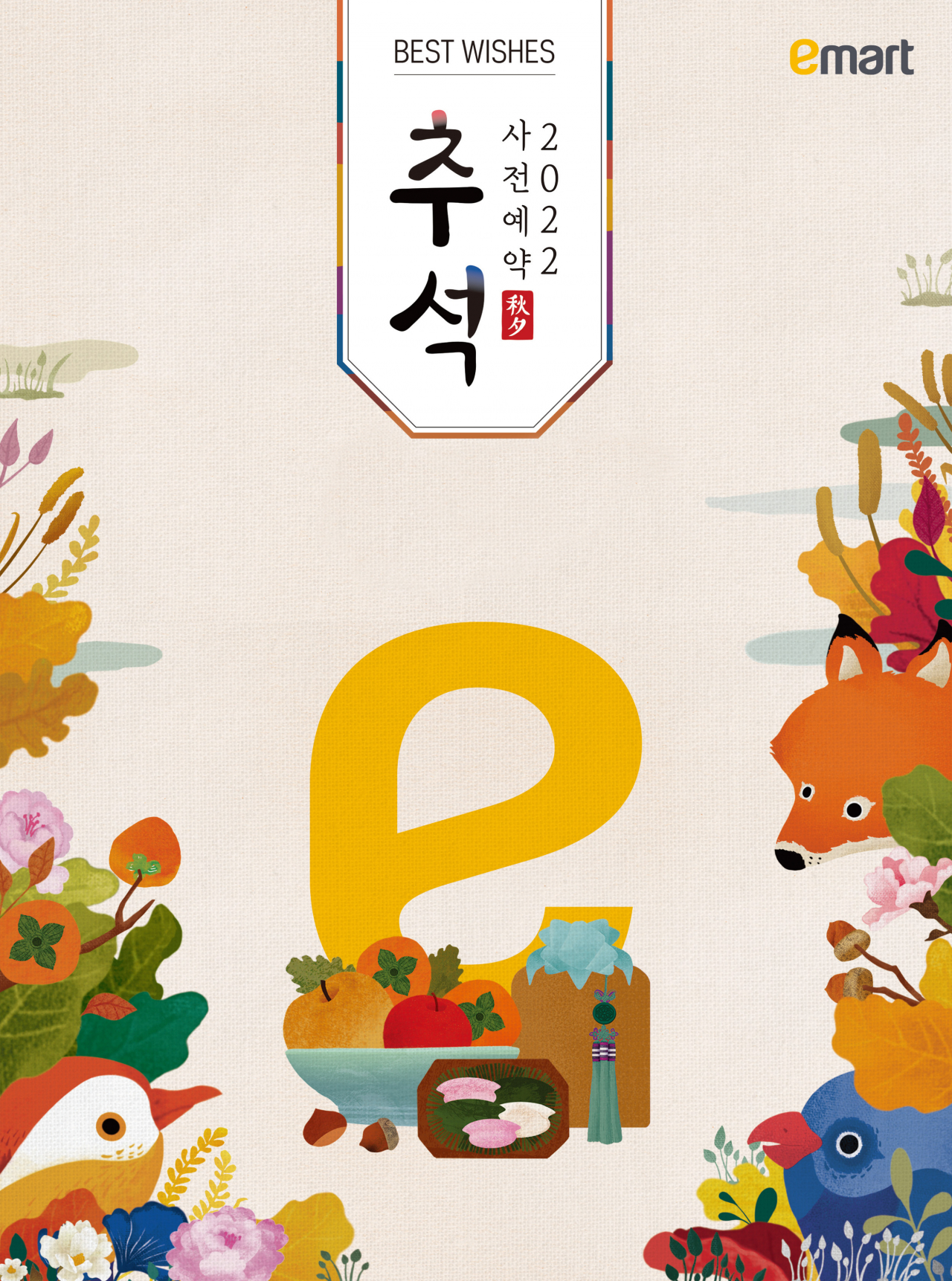 [이마트 제공]