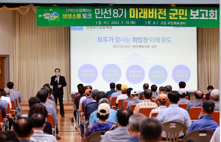 신우철 군수, 군민 보고회[완도군 제공]