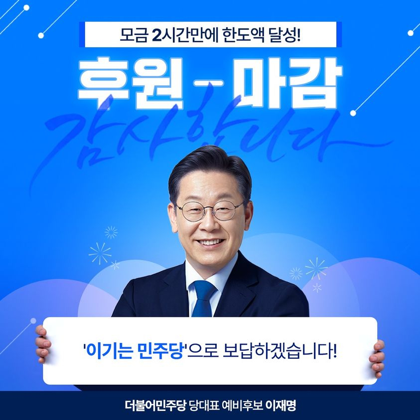 [이재명 더불어민주당 의원 페이스북 일부 캡처]