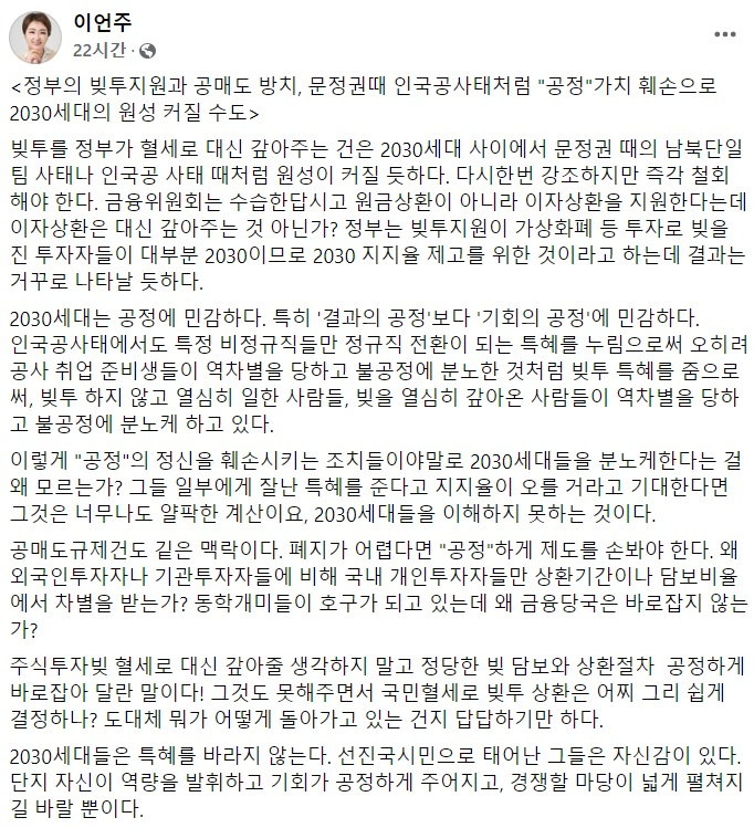 이언주 전 국민의힘 의원 페이스북 일부 캡처