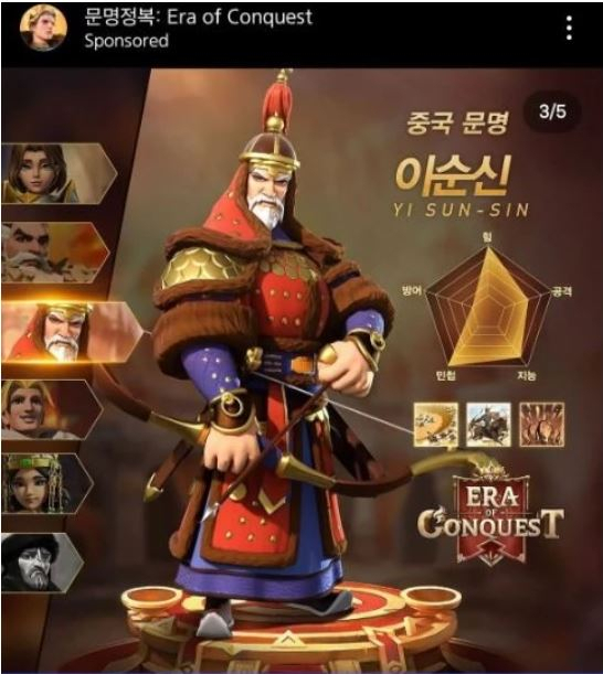중국 게임회사 4399네트워크의 한국법인 4399코리아가 SNS 배너광고에서 이순신 장군을 중국인으로 소개하는 오류를 범했다.