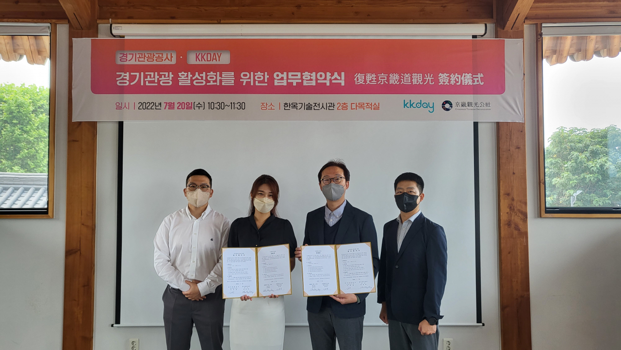 [경기관광공사 제공]