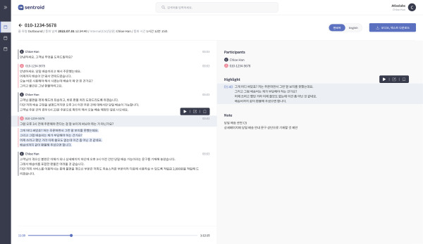 센트로이드는 기업의 통화내용을 자연어처리 후 구조화된 통화 데이터로 변환해준다. [아틀라스랩스 제공]