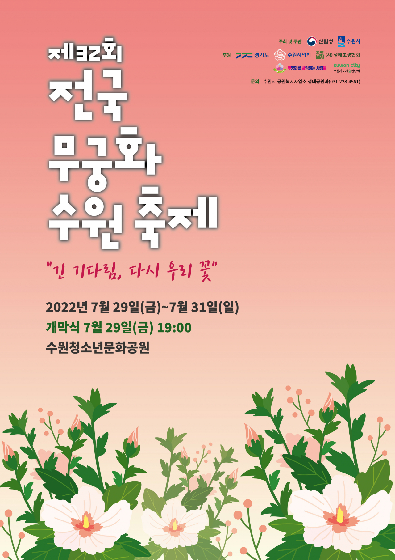 [수원시 제공]