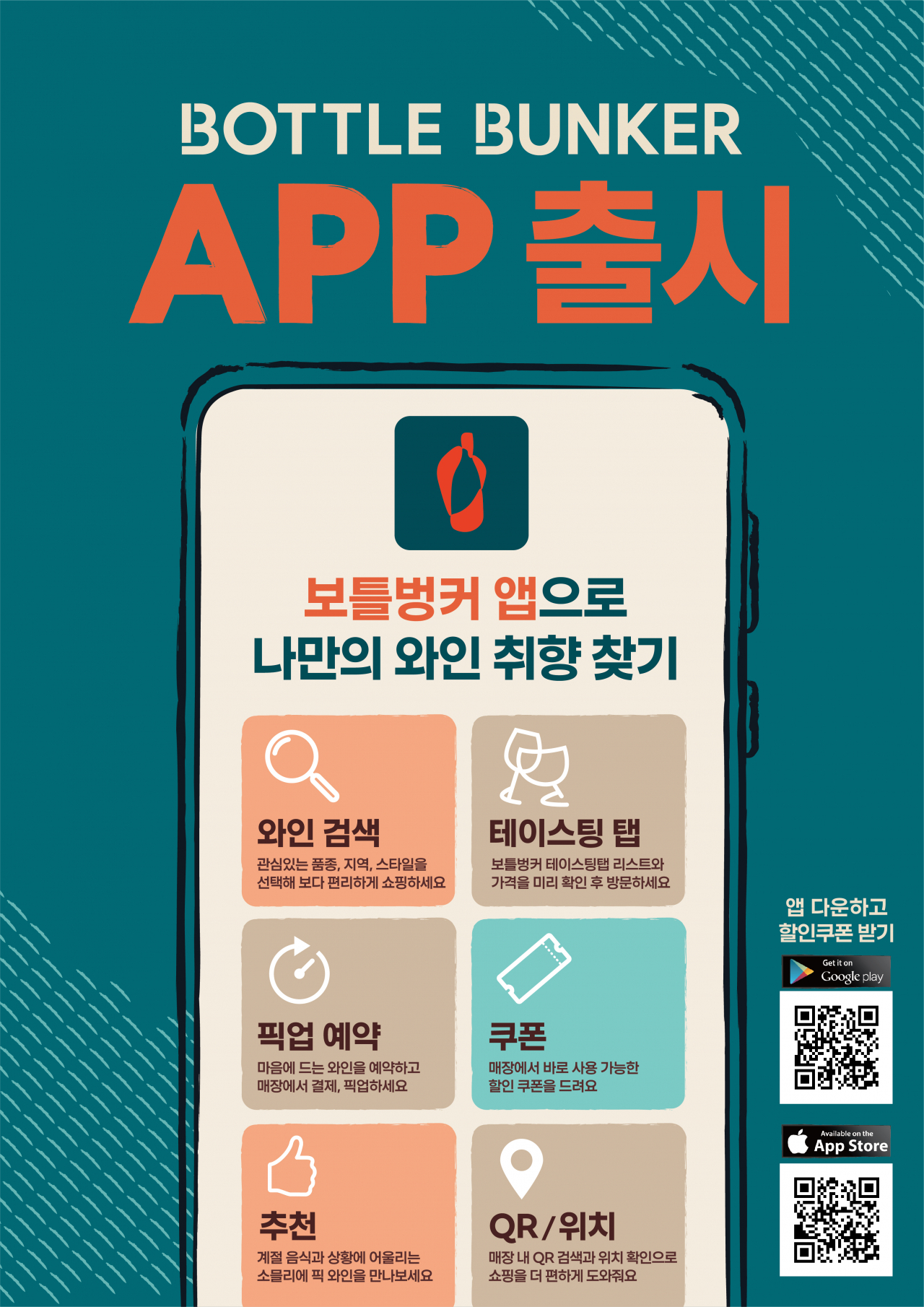 롯데마트는 국내 최대 규모 와인 매장 ‘보틀벙커’의 모바일 애플리케이션(앱)을 공식 론칭했다.[롯데마트 제공]