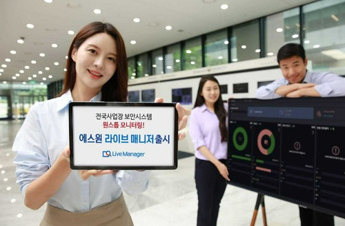 에스원이 전국에 있는 보안시스템 등을 한 곳에서 관리할 수 있는 솔루션 ‘라이브매니저’를 출시했다.[에스원 제공]