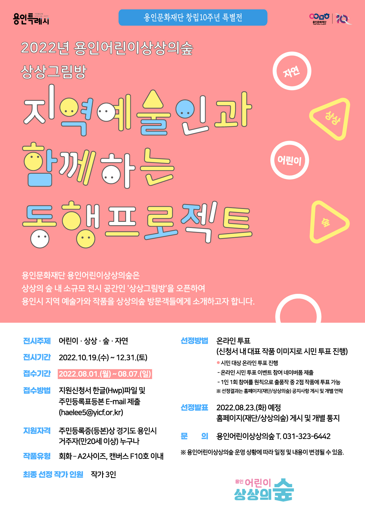 [용인문화재단 제공]
