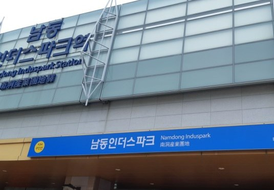 수인선 남동인더스파크역