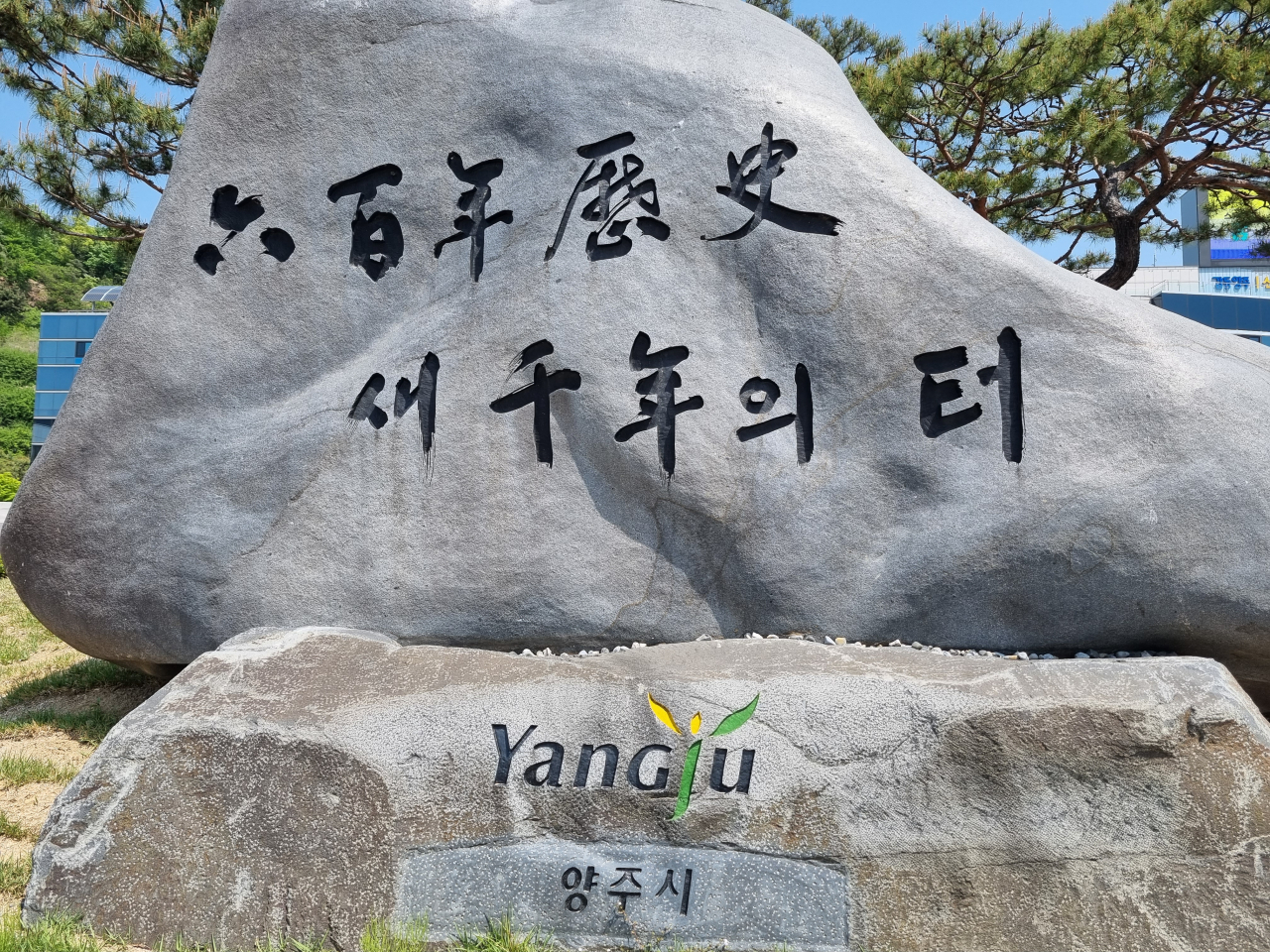 양주시