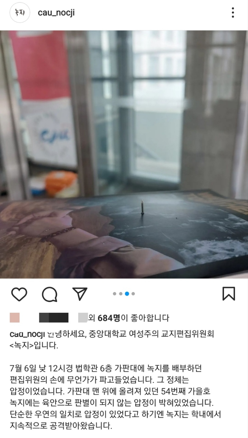 [중앙대 여성주의 교지 ‘녹지’ 인스타그램 캡처]