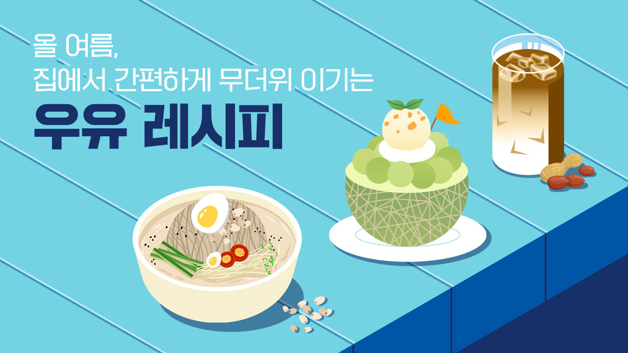 [우유자조금관리위원회 제공]