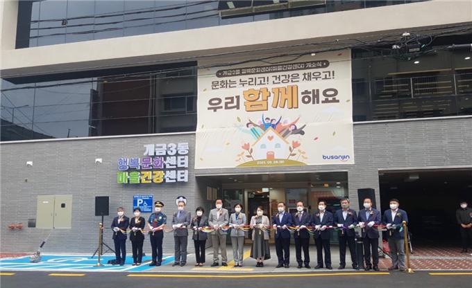 지난해 9월 열린 개금3동 행복문화센터(마을건강센터) 개소식 모습. [부산시 제공]