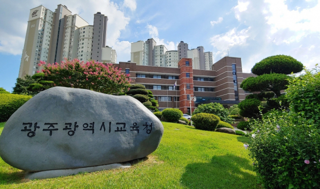 광주시교육청