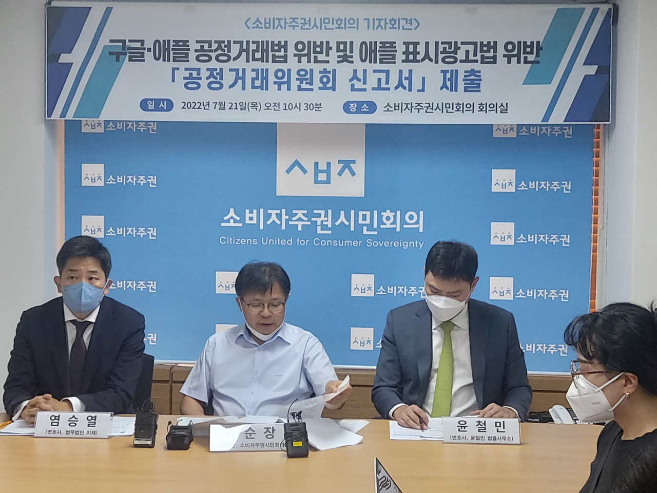 21일 오전 서울 종로구 인사동 소비자주권시민회의(이하 시민회의) 회의실에서 연 ‘구글·애플 공정거래법 위반 및 애플 표시광고법 위반 공정거래위원회 신고서 제출 기자회견’에서 박순장 시민회의 사무처장이 발언하고 있다. 김희량 기자