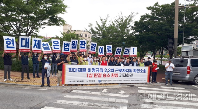 현대제철 비정규직 노동자 정규직화 전남동부지역 범시민대책위원회가 21일 광주지법 순천지원 앞에서 현대제철 비정규직 직원들의 정규직화 소송 승소를 환영하고 있다. /박대성 기자.