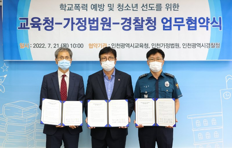 도성훈 인천시교육감〈중앙〉은21일 학교폭력 예방 및 청소년 선도를 위해 최종두 가정법원장, 이영상 인천경찰청장과 업무협약을 체결했다.〈인천시교육청 제공〉