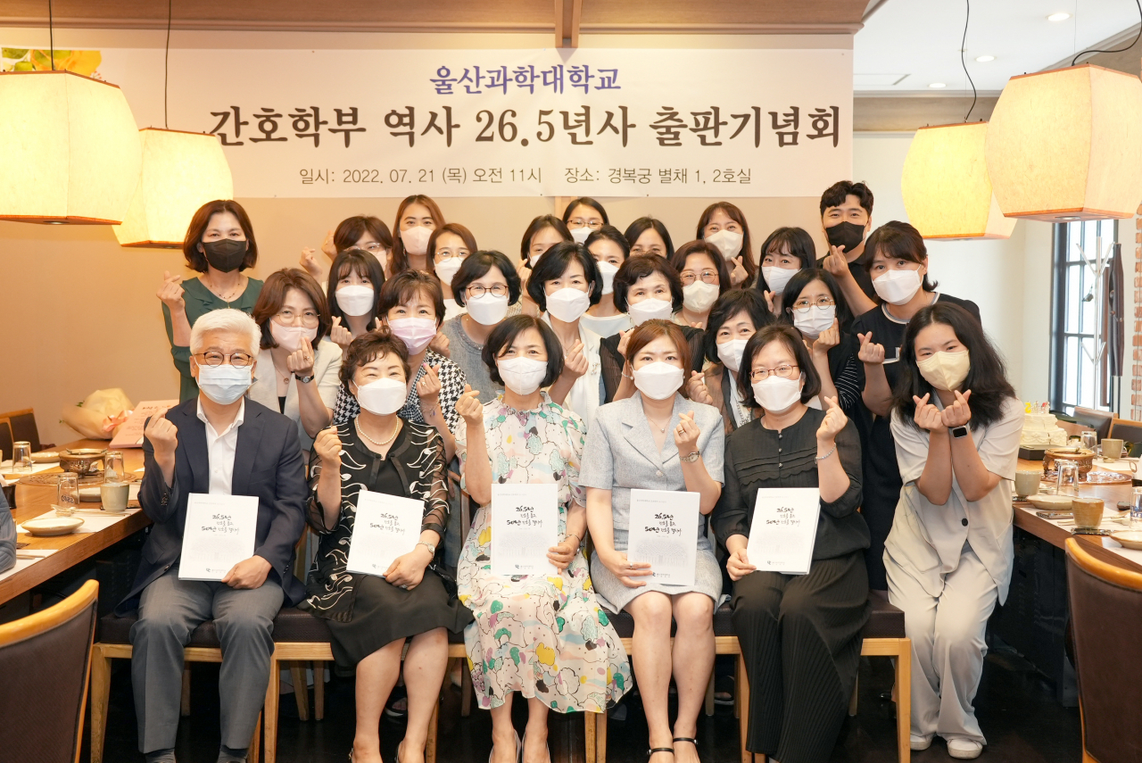 울산과학대학교 간호학부 26.5년사 출판기념회 모습. [울산과학대 제공]
