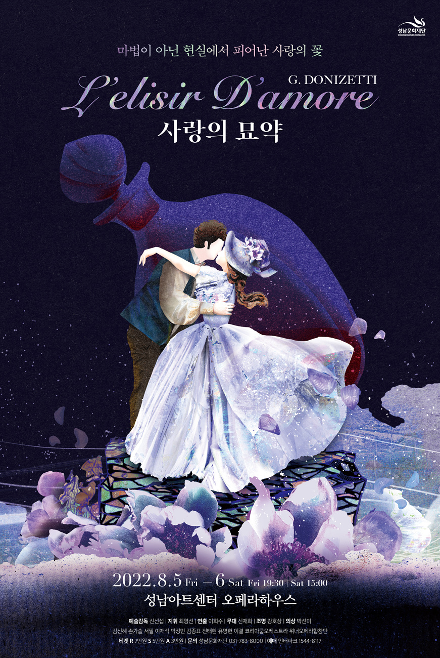오페라 사랑의 묘약 포스터.