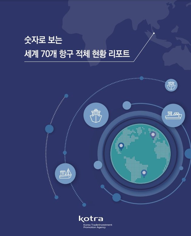 [코트라 제공]