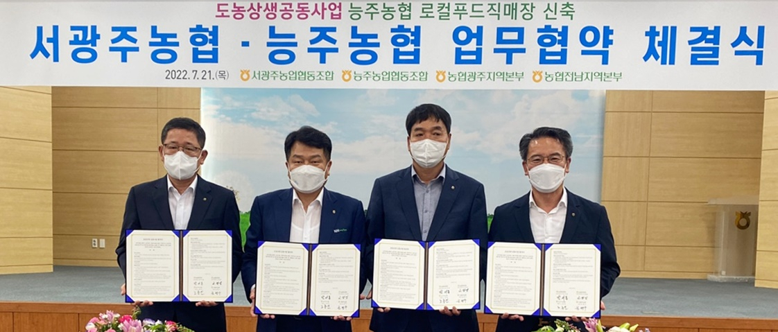 업무협약식을 하고 있는 박서홍농협 전남본부장(오른쪽 첫번째)