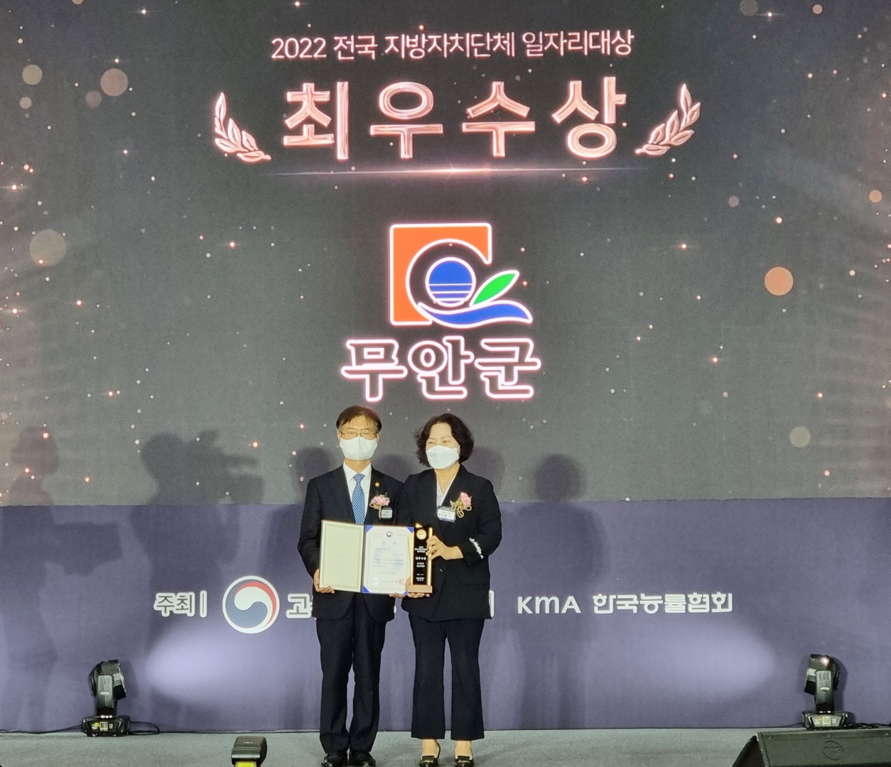 무안군이 전국 지방자치단체 일자리 최우수상을 수상했다