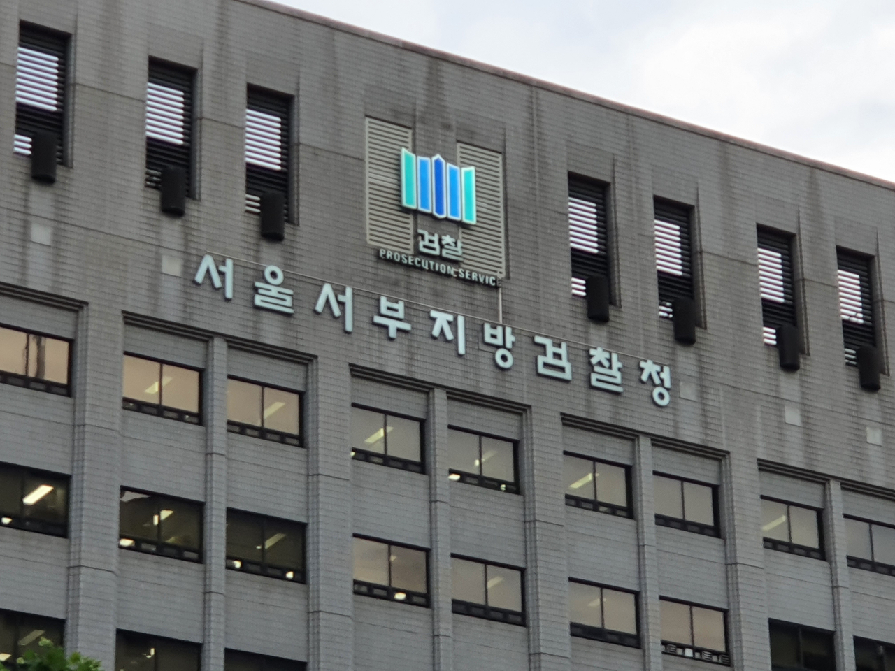 서울서부지검. [헤럴드경제DB]