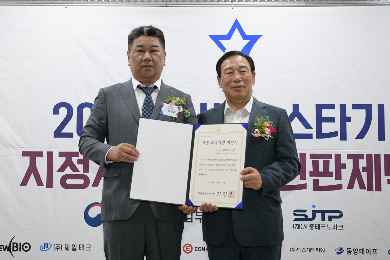 최민호 세종시장(사진 오른쪽)이 21일 세종시 집현동 (주)현다이엔지에서 김성훈 대표에게 스타기업 지정서를 수여하고 있다[사진=세종시 제공]