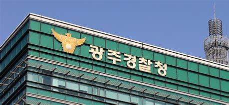 광주경찰청