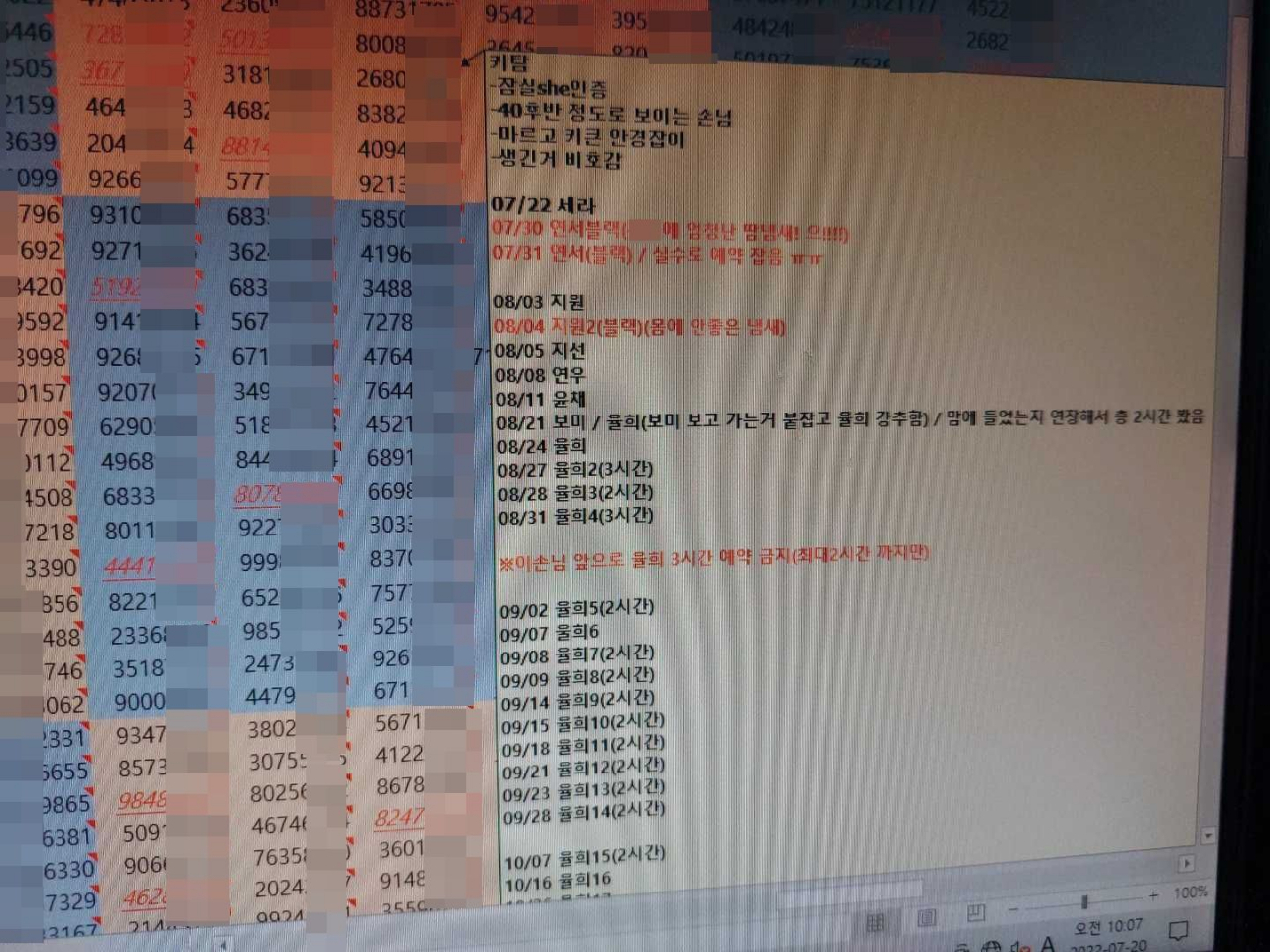페라리 男” “땀내 男” 강남 키스방이 유출한 9300명 개인정보 - 헤럴드경제