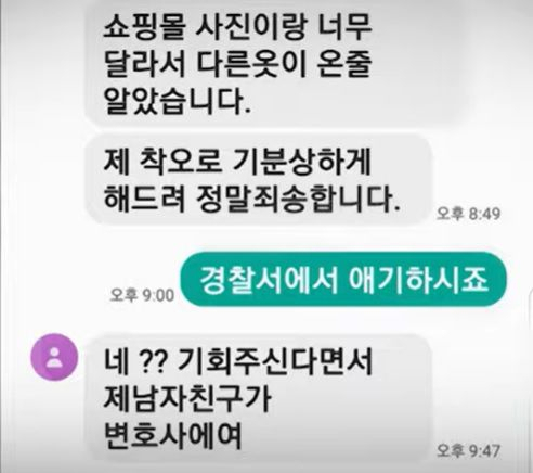 “택배 안 왔다” 끝까지 우긴 여성…경찰 언급하자 “내 남친이 변호사”