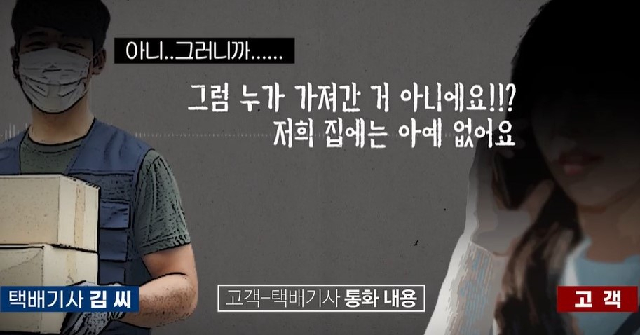 “택배 안 왔다” 끝까지 우긴 여성…경찰 언급하자 “내 남친이 변호사”