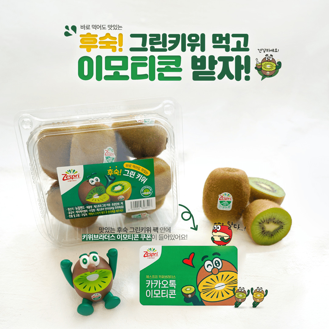[제스프리 제공]