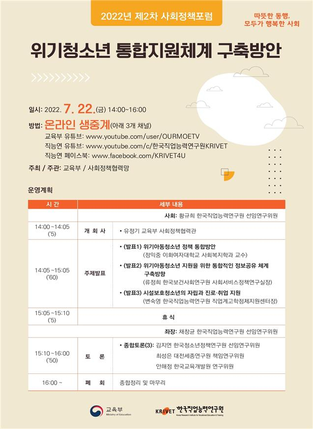 [교육부 제공]