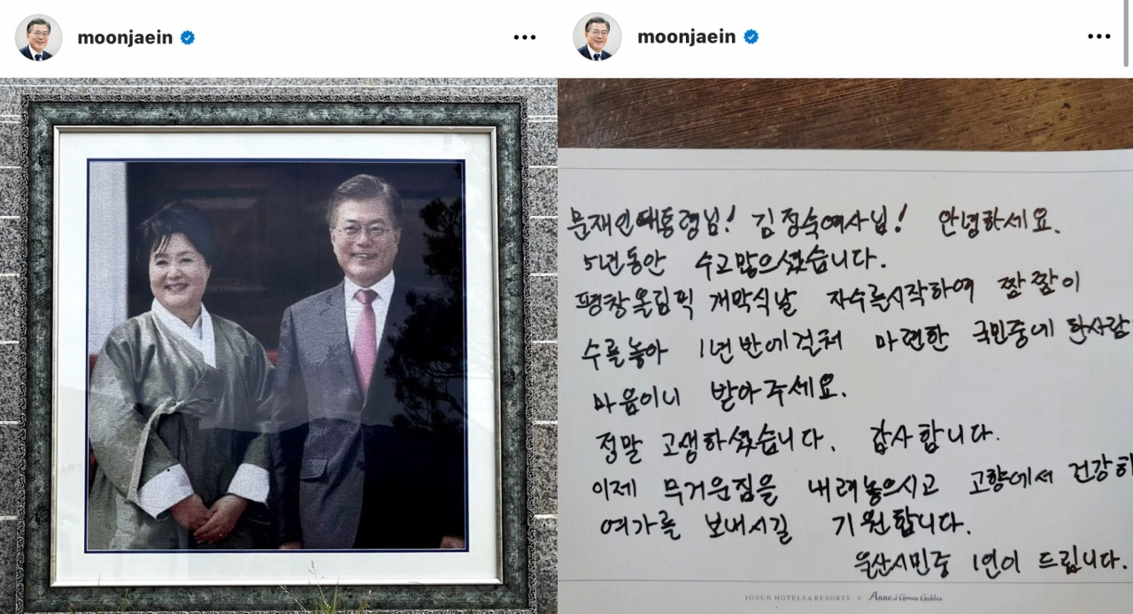 [문재인 대통령 인스타그램]
