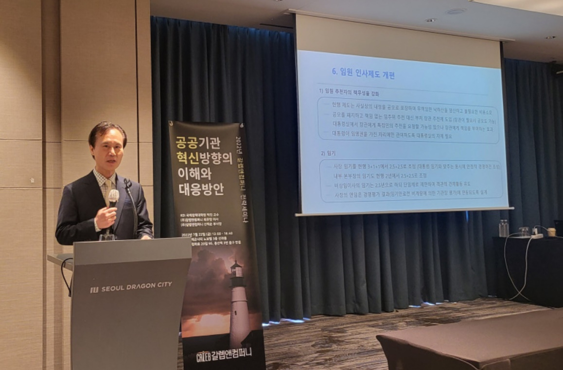 22일 오후 서울 용산 드래곤시티에서 열린 '공공기관 혁신방향의 이해와 대응방안' 세미나에서 박진 KDI국제정책대학원 교수가 강연을 하고 있다. [갈렙앤컴퍼니 제공]
