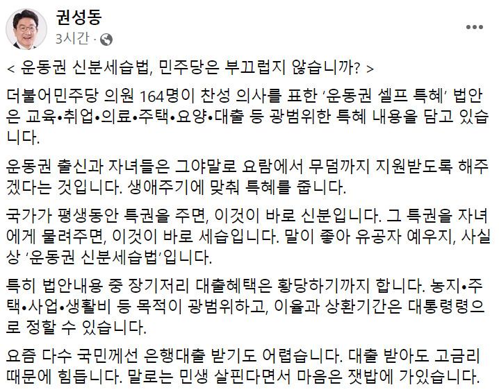 [권성동 대표 직무대행 페이스북 캡처]