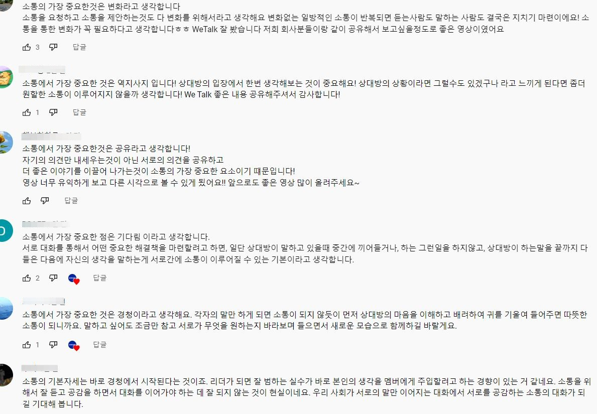 경계현 삼성전자 DS부문장 사장이 소통을 논한 지난 14일 유튜브 영상에 달린 댓글의 일부 [삼성전자 반도체 유튜브 캡처]